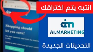 مهم لكل شخص يعمل على ai marketing | الحقيقة المخفية والتحديثات الجديدة