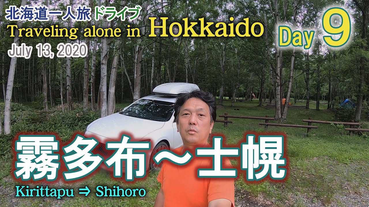 北海道一人旅 車で一周 9日目 Hokkaido Traveling Alone Youtube