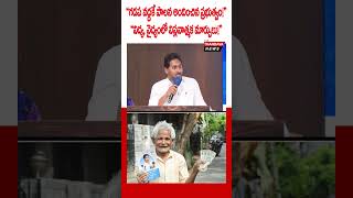 సచివాలయాలు, వాలంటీర్లు, ఆరోగ్యశ్రీ.. YSRCP పాలన ప్రత్యేకత ఇదే! #ysrcp #ysjagan #news #shorts