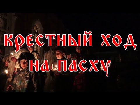 Старообрядческий крестный ход на Пасху