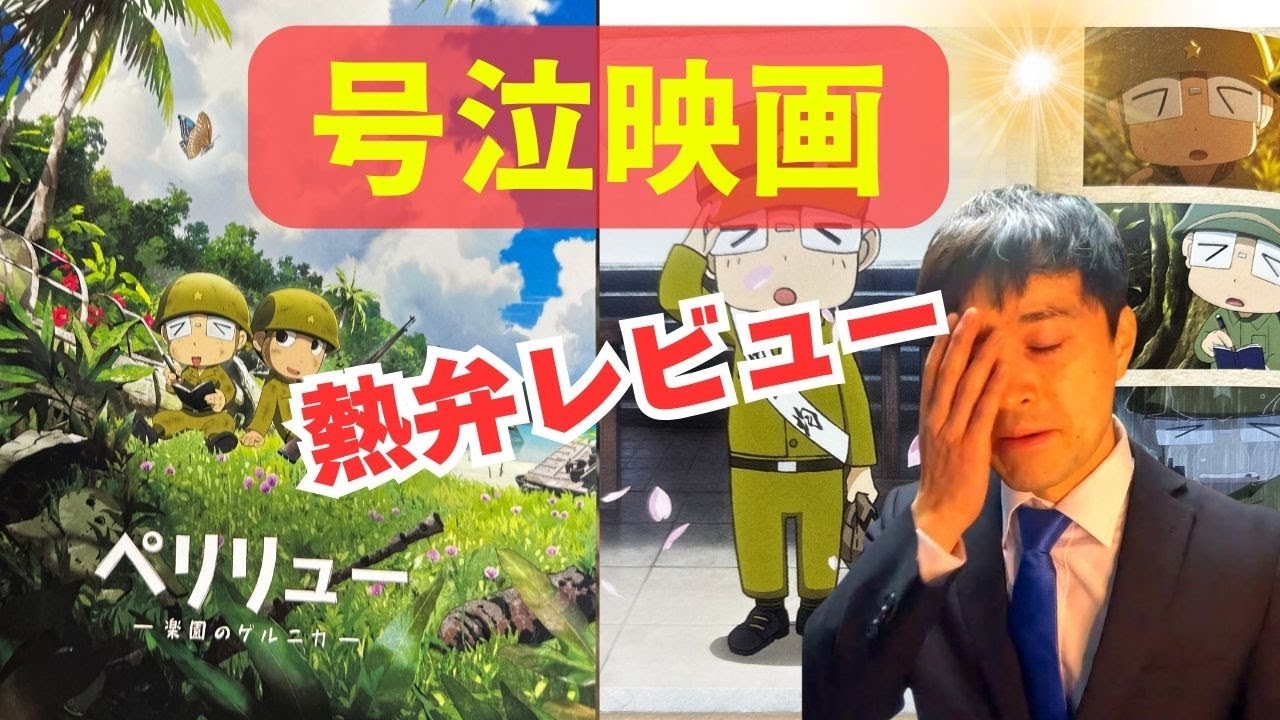 【号泣】ペリリューのスゴすぎる部分を熱弁レビュー！【こんなアニメ戦争映画があるのか！】