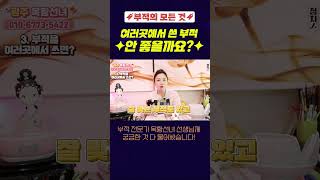 #부적 2군데이상 부적을 썼다면? #광주점집 #신점 #옥황선녀 #shorts