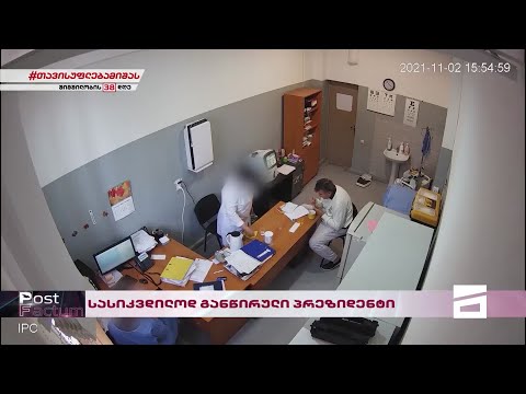 Post Factum | სასიკვდილოდ განწირული მესამე პრეზიდენტი