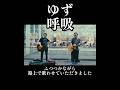 ゆず【呼吸】ふつつかながら路上で歌わせていただきました #ゆず #歌ってみた #呼吸 #路上ライブ #川崎駅東口