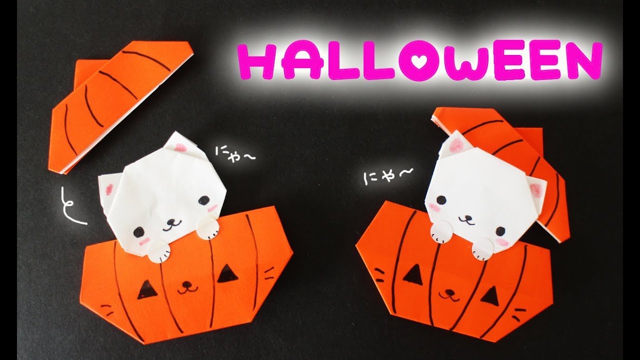 ハロウィン折り紙 カボチャとネコちゃんの作り方 Mama Life Blog