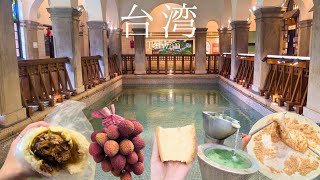 【台湾ひとり旅#2】絶対行くべき！台北から日帰りで行ける北投温泉&淡水旅行