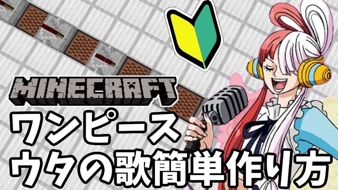 Minecraft How To Make Uta S Songs One Piece Film Red Youtube