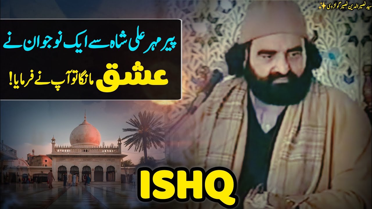 When a young man asked Pir Mehr Ali Shah for ISHQ.| Pir Naseer ud din Naseer Gillani 