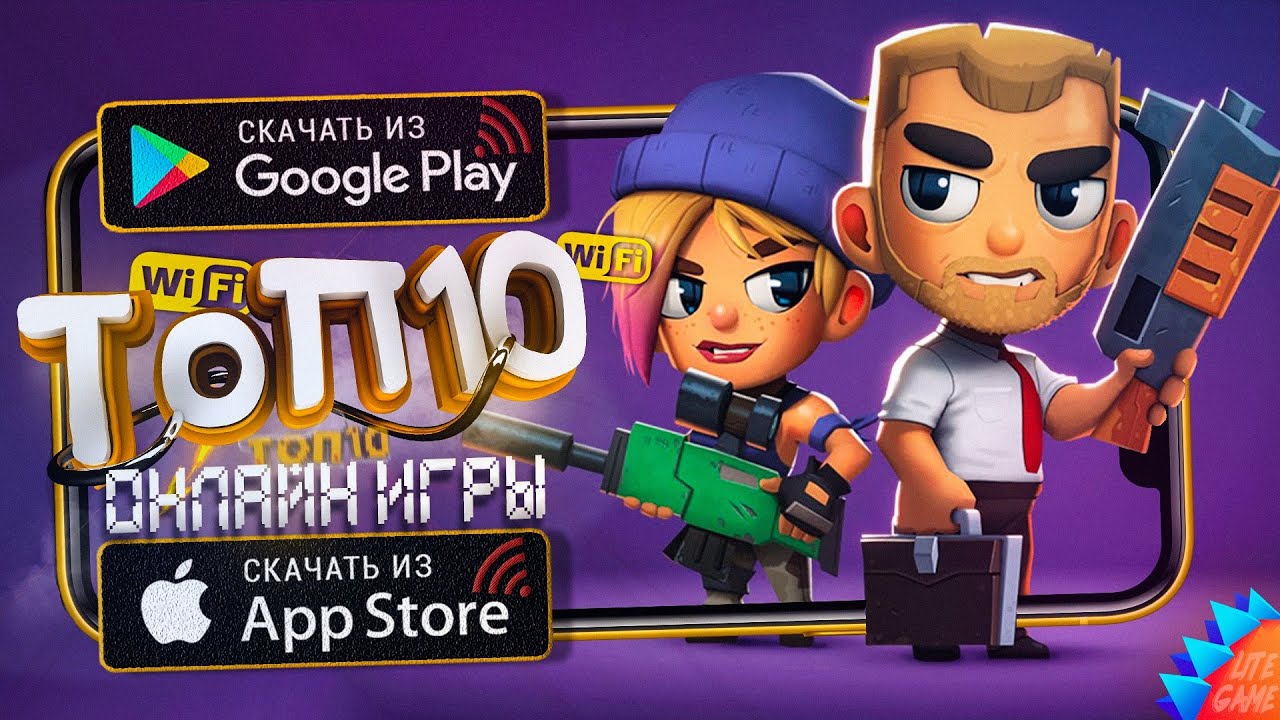 ⁣🔥ТОП 10 ЛУЧШИХ ОНЛАЙН МУЛЬТИПЛЕЕРНЫХ ИГР ДЛЯ ANDROID & iOS  2021 (Онлайн)