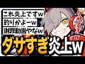 ダサすぎる炎上からの可愛い声が漏れちゃうだるまwww【VALORANT/だるまいずごっど/切り抜き】