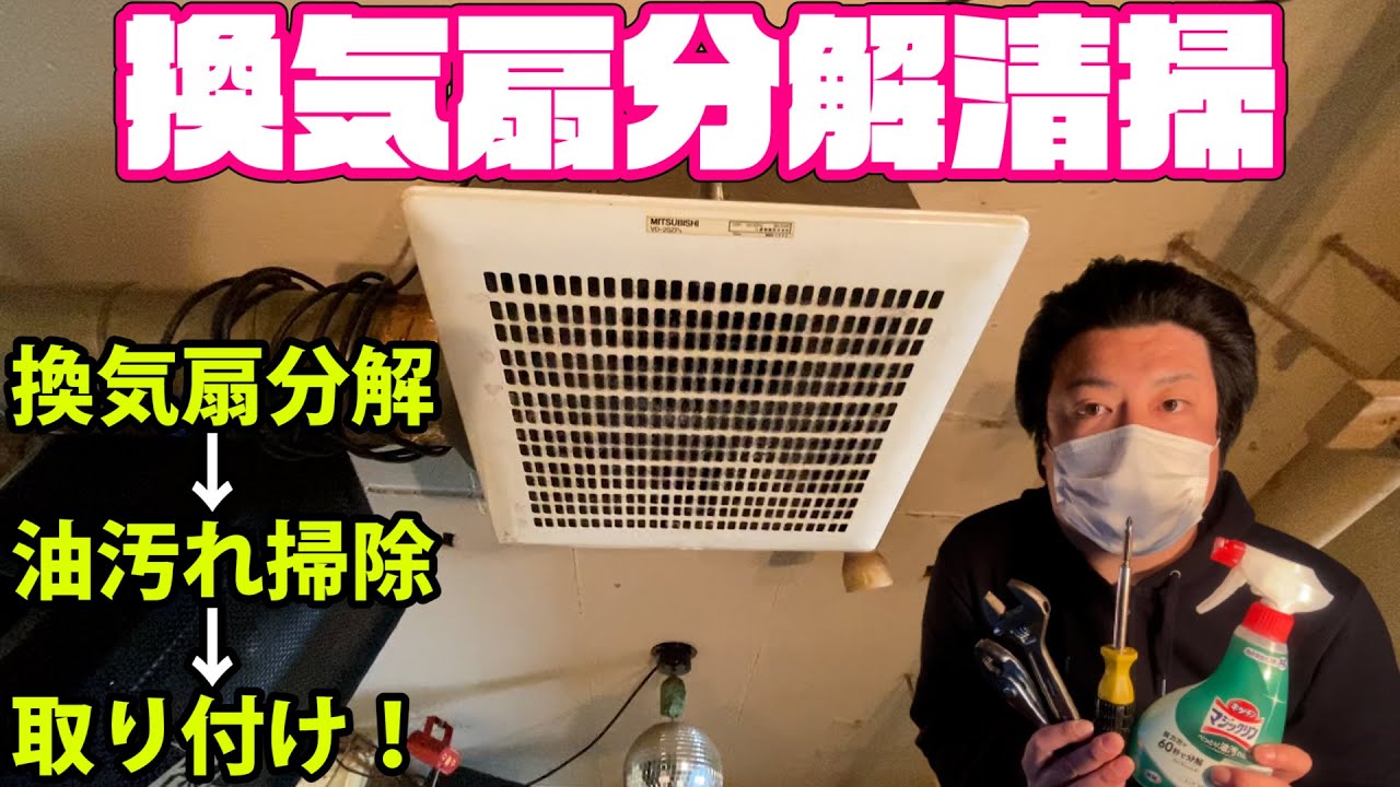 Exhaust Fan Deep Clean! How to Remove, Clean Fan Grease, and