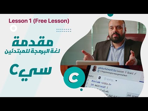 C Programming - Lesson 1 - printf - www.gammal.tech