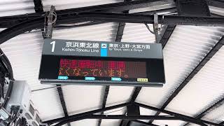 JR有楽町駅1番線 快速通過放送1