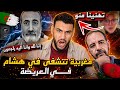 مغربية تتشفى في الجزائري هشام في العاريضة بعد موته حقيقة وفاة هشام العاريضة ردة فعل مغربي