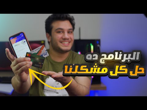 تجربه برنامج  حل كل مشاكل المعاملات البنكيه في مصر بضغطه زرار وبدون رسوم