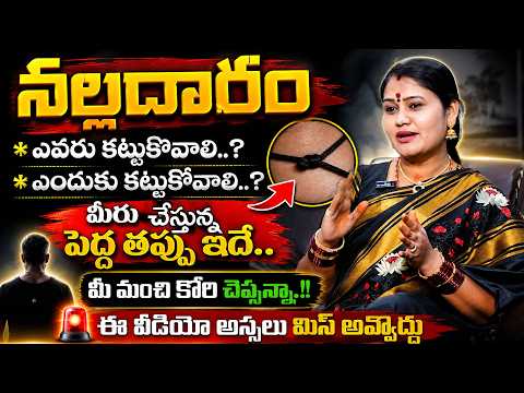 Nalla Dharam visishtatha in telugu | Latest Geeta Kumar Dharma Sandehalu || SumanTV