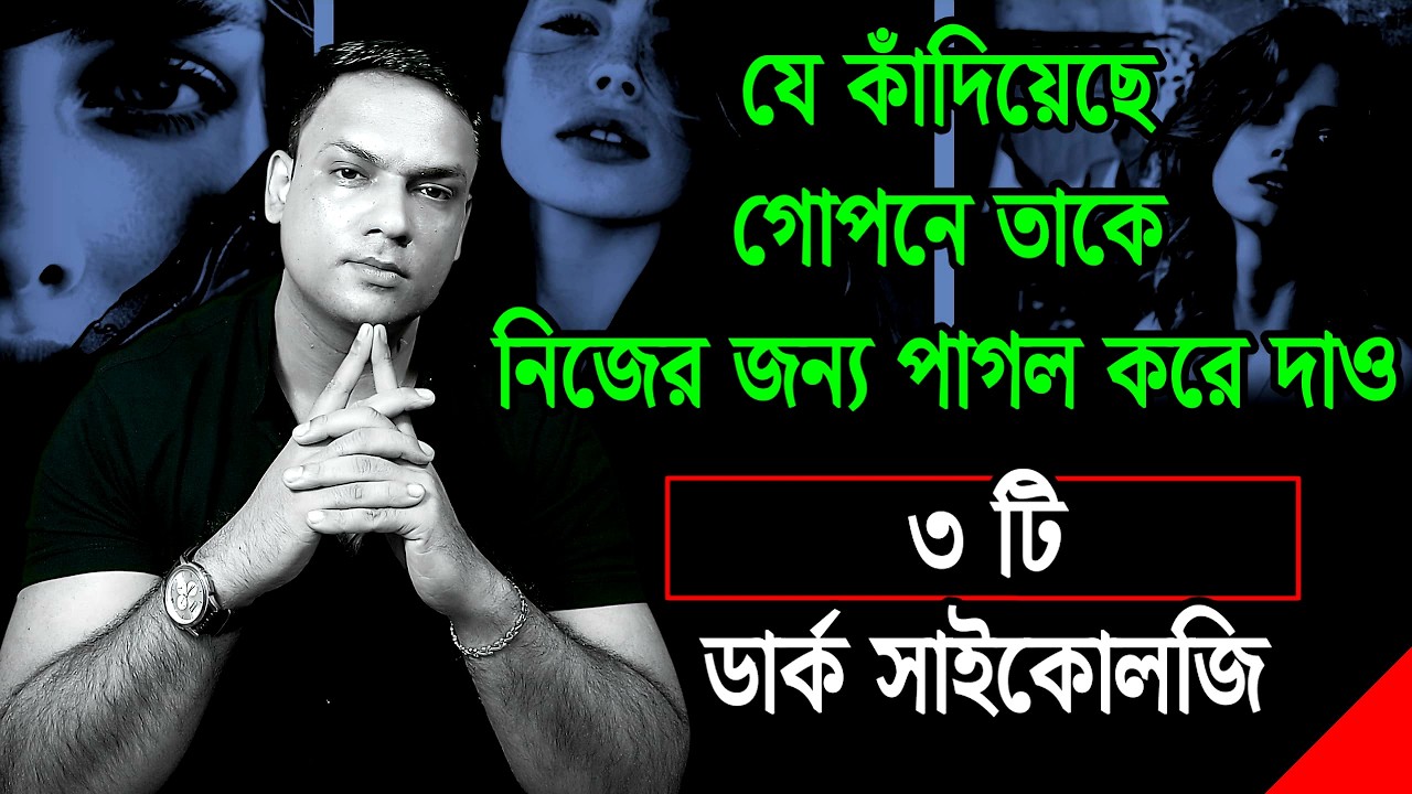 নীরবতার ডার্ক সাইকোলজি কি? | Dark Psychology of Strateg… — Transcript