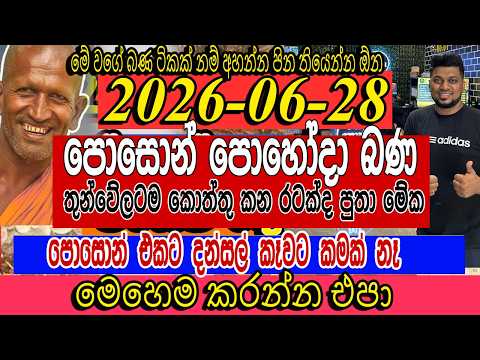 කොත්තු බාස්ට වැඩ වැරදුනේ මේක හින්දා  පුතා සේවකයාට සලකන්න ඕන  කාගම සිරිනන්ද හිමි 2026
