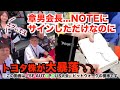【TAROがいく 078】SFパドックがパニック！TARONOTEが大暴れ！