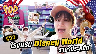 ZOMMARIE in USA EP.6 [ENG CC] | Disney Hotel on a budget review