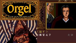 【超美品】★激レア★メガCD サイキックディテクティヴ Vol.4 オルゴール MD】サイキック・ディテクティブ・シリーズVol.4 オルゴール