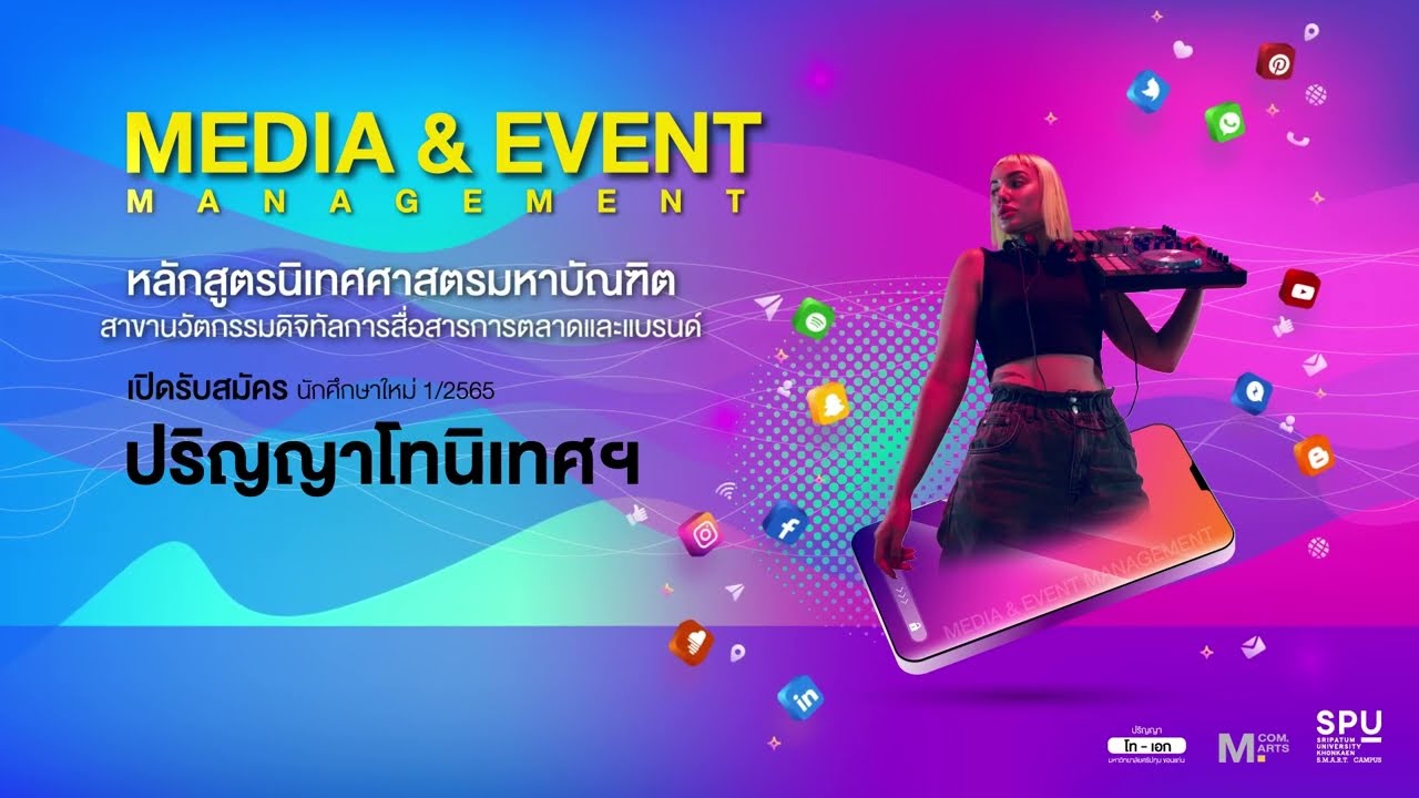 นิเทศฯ ปริญญาโท ออนไลน์ MEDIA & EVENT MANAGEMENT ม.ศรีปทุม ขอนแก่น