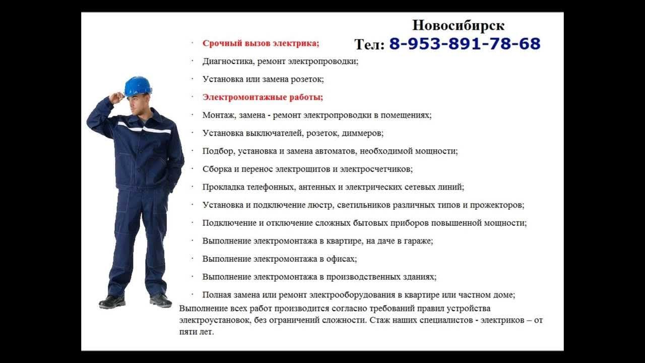 электромонтажник. срочный вызов электрика. электрик срочный вызов. мастер по ремонту холодильников. срочный вызов сантехника.