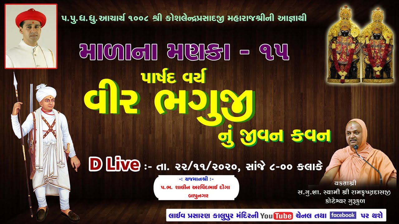 15 Malana Manka - Parshadvarya Vir Bhaguji nu Jivan Kavan