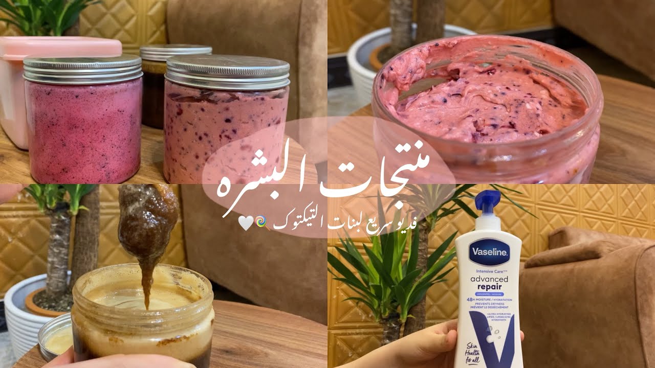 عناية بالبشره| طريقه الاستخدام ومكونات المنتجات |فديو سريع عَــلمـود بنات التيكتوك 🥹🤍🍭#عناية