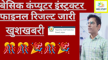 COMPUTER INSTRUCTOR final result and CUTOFf #instructor#computer #language #programme #computergk