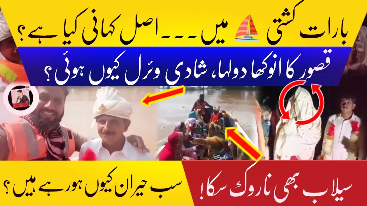 Kasur Groom Arrives by Boat for Wedding | Viral Pakistan Flood Baraat 2025