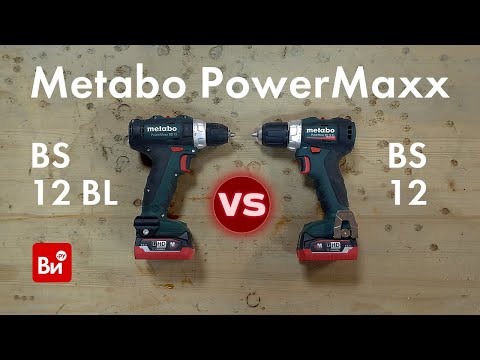 Сравниваем щеточный и бесщеточный Metabo PowerMaxx: BS 12 BL и BS 12!
