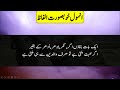 Khubsurat batain in urdu  sunehri batain  achi batain