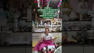 산신무당천상화 라이브 #무료점사 #점사 #전화라이브 #유명한점집 #용한점집 #점사 #실시간점사 #실시간 #궁합 #애정운 #쇼츠 #실시간 #무료 #띠별운세 #2025#점잘보는집
