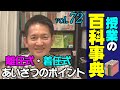 【授業の百科事典】本日も２０時スタート！ 何でもお答えします。