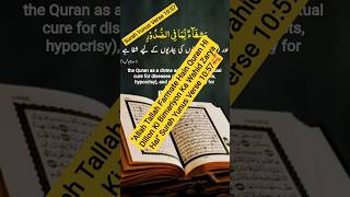 Quran Hi Dillon Ki Bimariyon Ka Wahid Zarya Hai|Surah Yunus Verse 10:57🥰|#viral #trending #quran