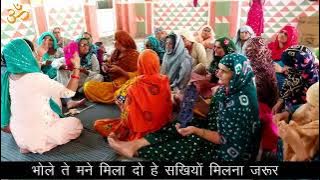 भोले ते मने मिला दो हे सखियों मिलना जरूर ।। सरोज घणघस ।।