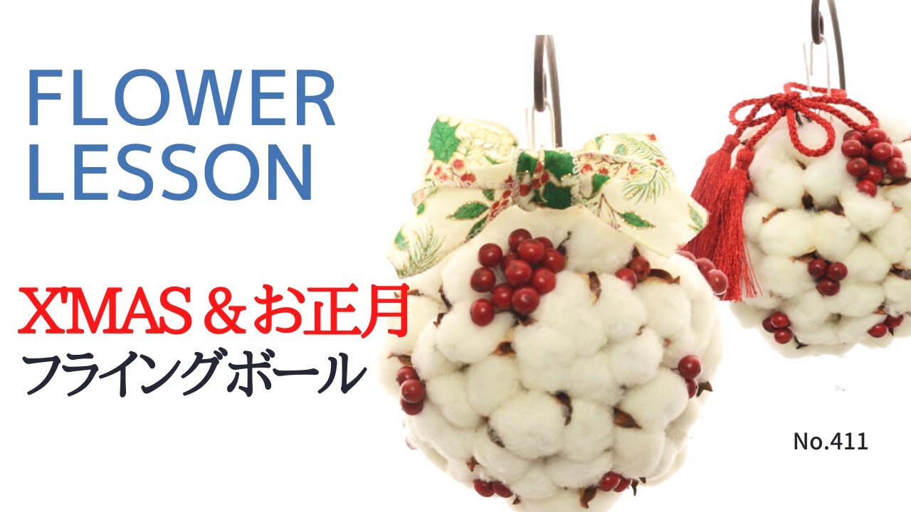 クリスマス＆お正月】フライングボールの作り方「リボンチェンジだけで