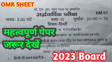 10th Hindi viral paper 2023।। Class 10th Hindi Model Paper 2023।।Hindi (OMR SHEET) paper 2023 #hindi