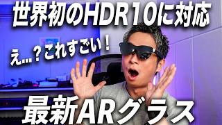 【失敗ゼロ】ARスマートグラスならこれを買え！RayNeo Air 4 Proの本音レビュー
