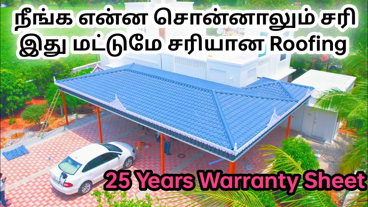 தமிழகத்தில் இப்போது டிரெண்டிங் ஆகும் Roofing sheet, kerala model