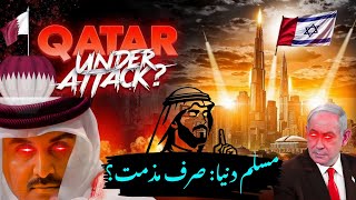 Doha Under Attack: Is Qatar the New Target in the Middle East?
