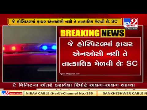 SC directs states to carry out fire safety audit of dedicated COVID-19 hospitals | Tv9GujaratiNews