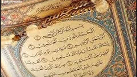 سورة الفاتحة..القارئ محمد جادالله