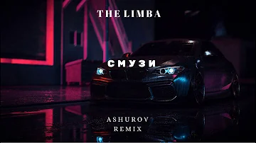 The Limba - СМУЗИ (ASHUROV remix)