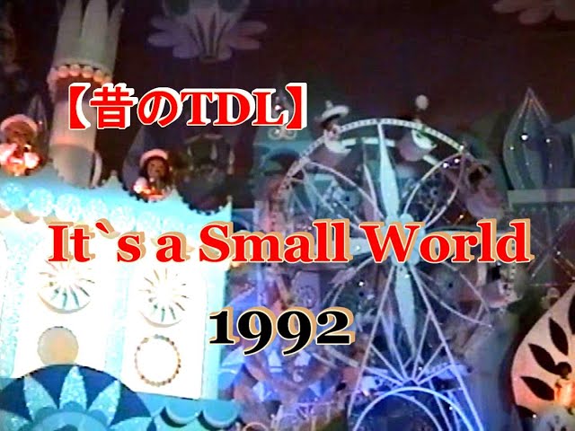 昔のTDL】イッツ・ア・スモールワールド1992撮影です。 - YouTube