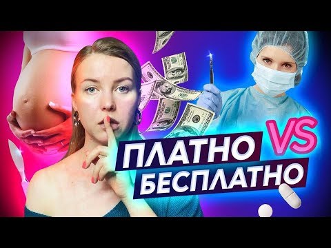 РОДИТЬ И ВЫЖИТЬ: ПЛАТНЫЕ vs БЕСПЛАТНЫЕ РОДЫ / История моих родов