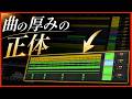 ほぼ聴こえない音が、曲の厚みを作っています【DTM制作】