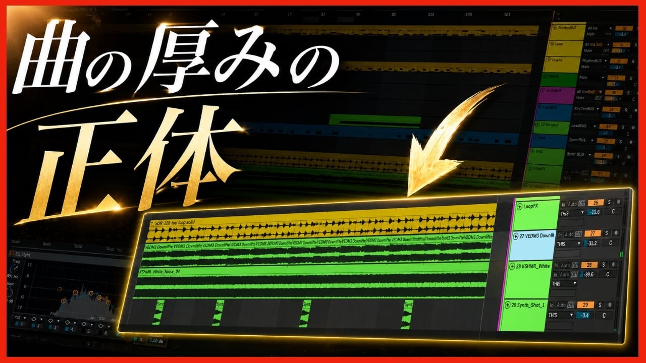 ほぼ聴こえない音が、曲の厚みを作っています【DTM制作】