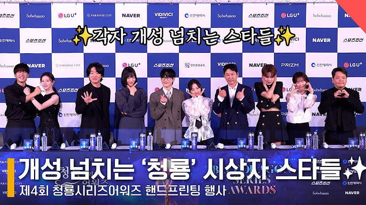 임시완부터 박보영까지! 각자 개성 뚜렷한 포즈 취해서 더 재미있는 ‘청룡’ 수상자 포토월 전체 #청룡시리즈어워즈 #임시완 #박보영